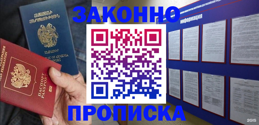 прописка для кредита в Вытегре