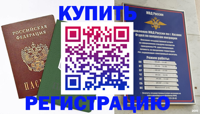 временная регистрация купить в Вытегре